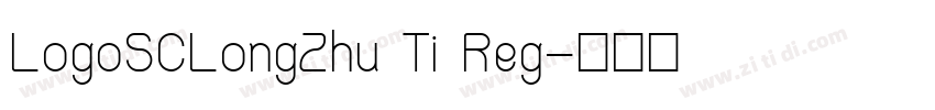 LogoSCLongZhu Ti Reg字体转换